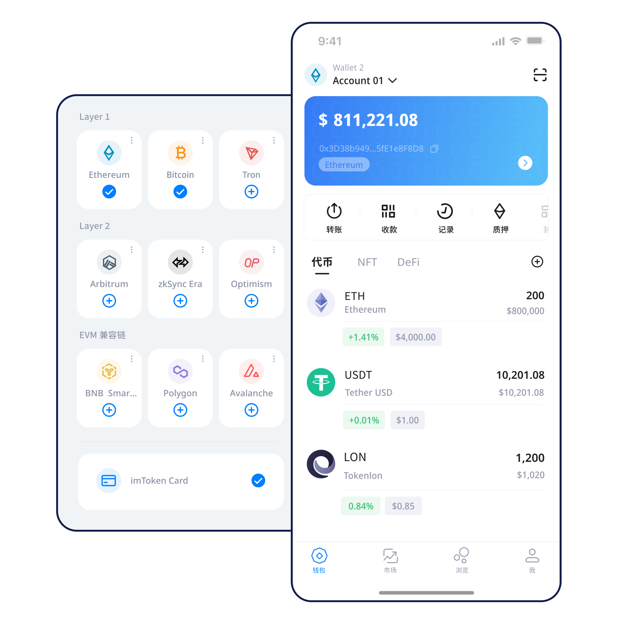 imtoken 移动端应用界面展示